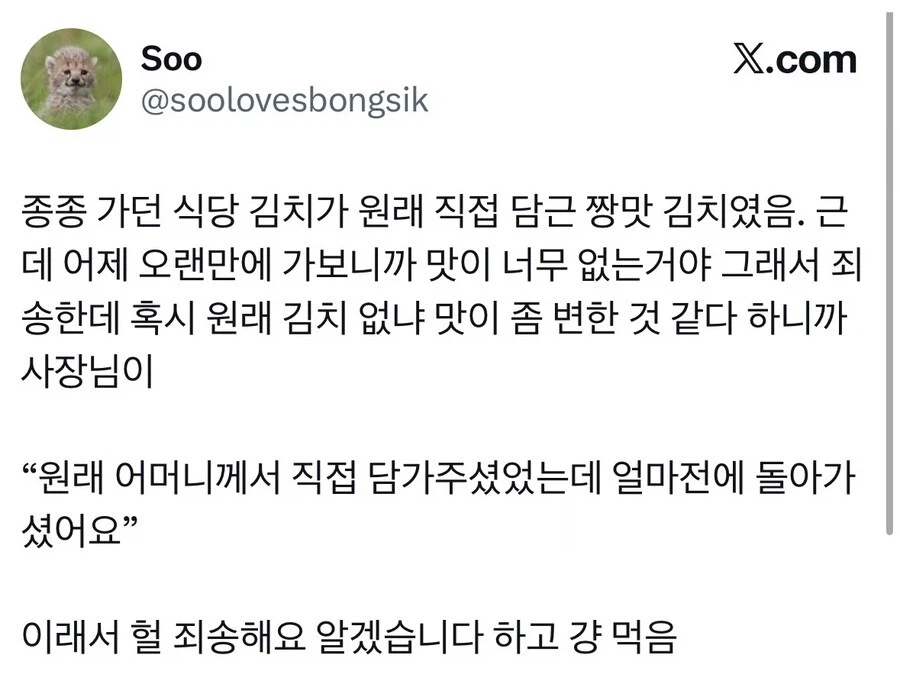 식당 김치 맛이 변한 이유_1.webp