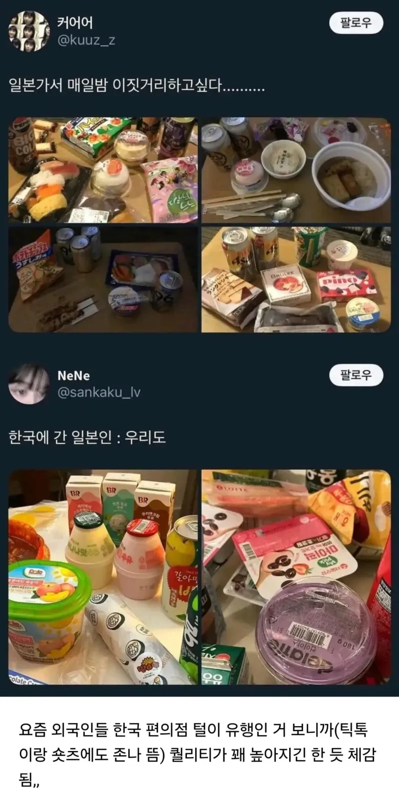 서로 편의점 털이하는 한일 관광객들_1.webp