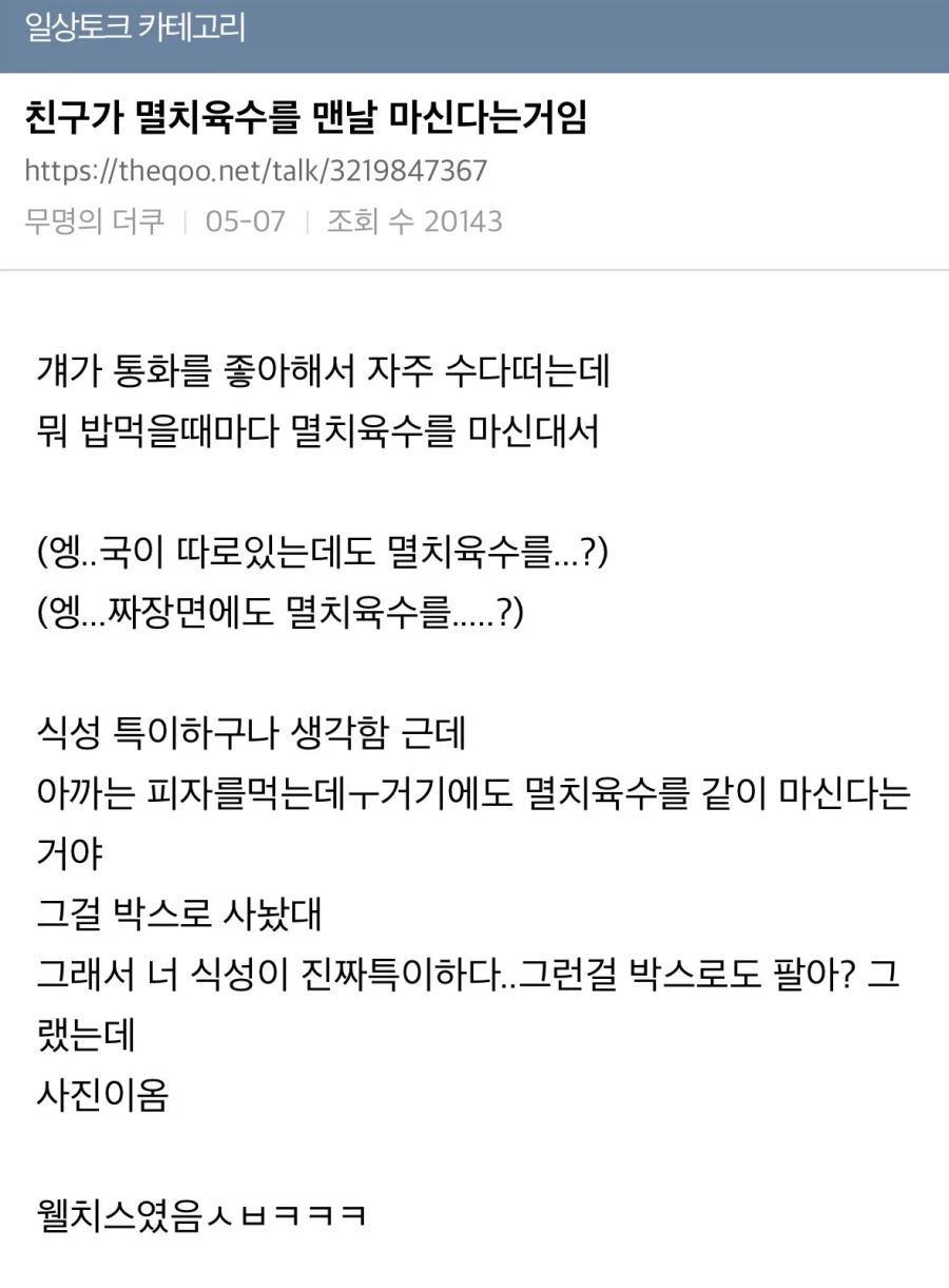 친구가 멸치육수를 맨날 마신다는거임_1.webp