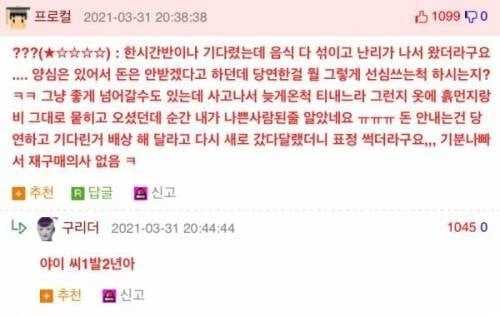 배달원이 넘어져서 음식이 섞여서 옴.jpg_2.webp