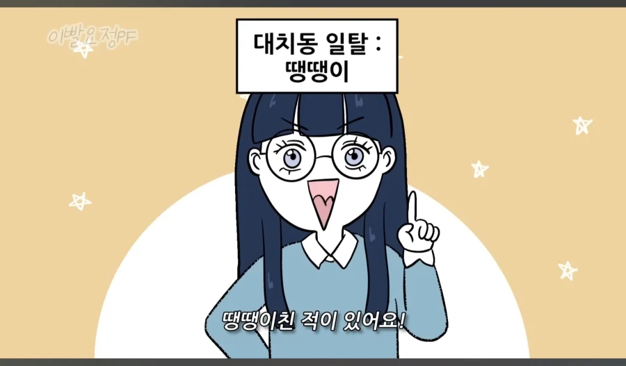 대치동 학생이 못버티겠어서 학원 땡땡이 친 결과.JPG_1.webp