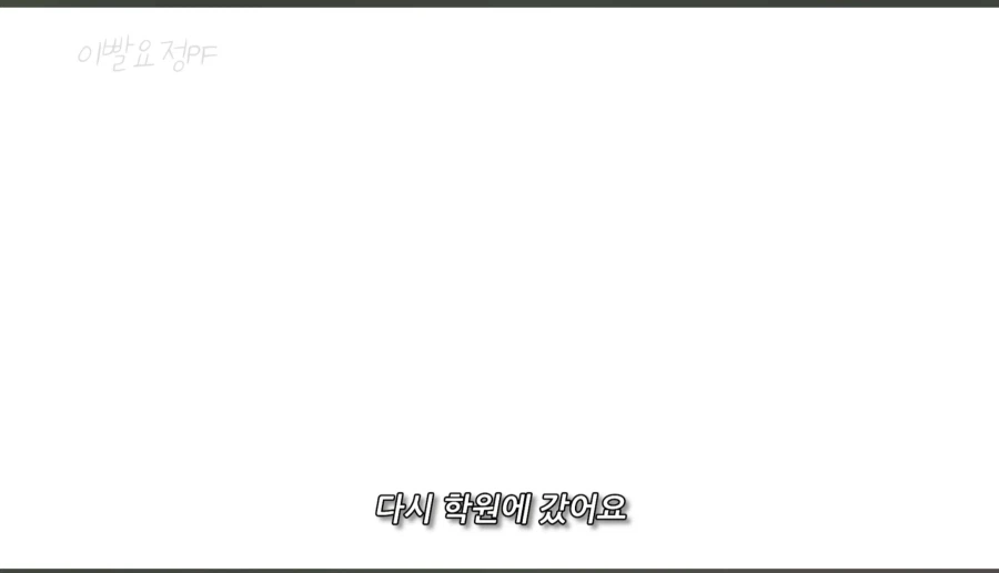 대치동 학생이 못버티겠어서 학원 땡땡이 친 결과.JPG_9.webp