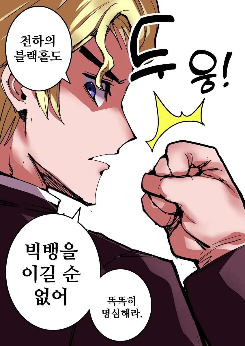 블랙홀 vs 빅뱅_3.webp