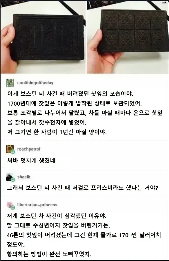 보스턴 차사건때 던져진 홍차모양_1.webp