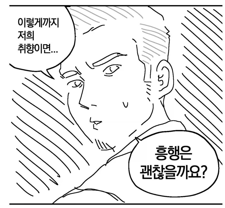 마이너 취향들의 행복?한 고민_1.webp