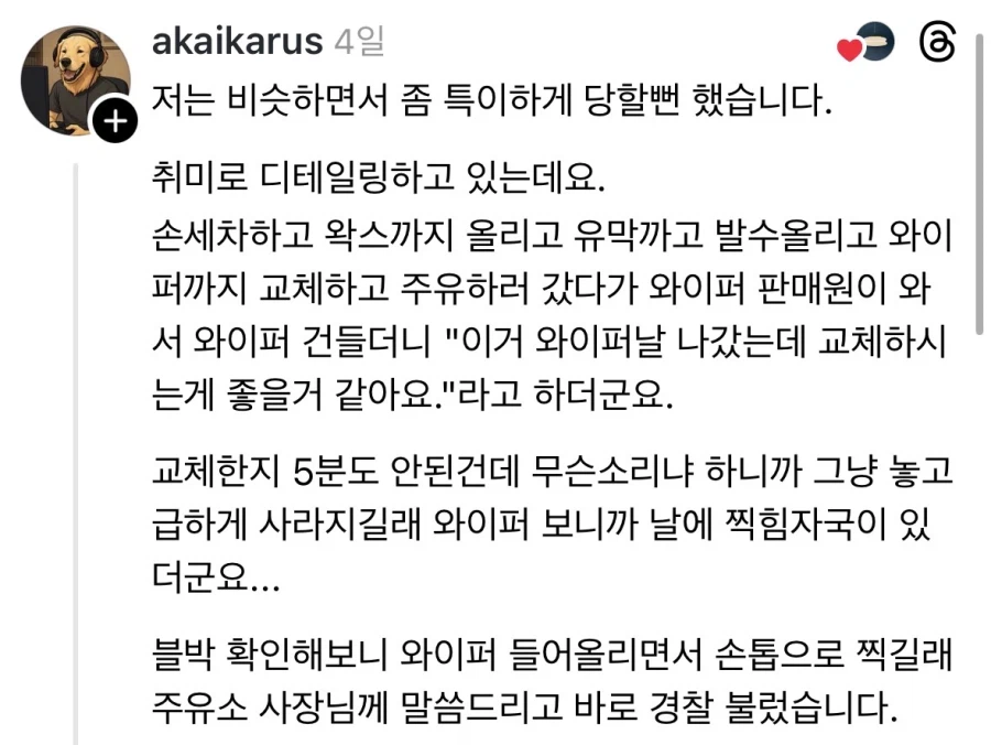 주유소에서 영업뛰는 외판원들.jpg_2.webp