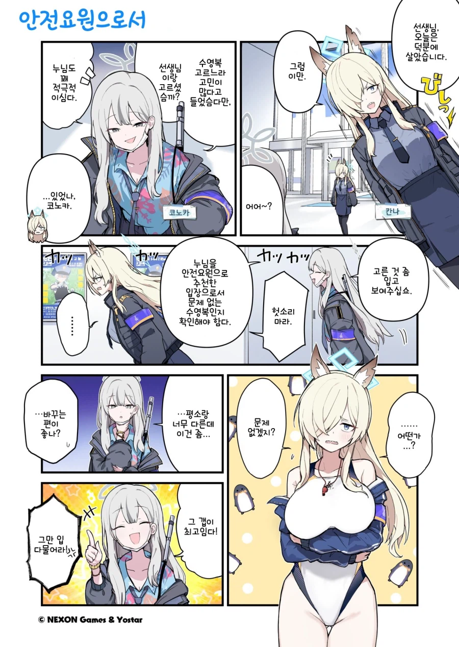 블카브) 칸나가 수영복을 입은 이유_1.webp