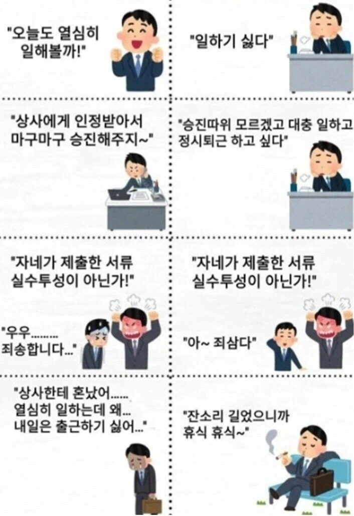 회사생활 오래 할려면 얼굴에 철판깔아라_1.webp