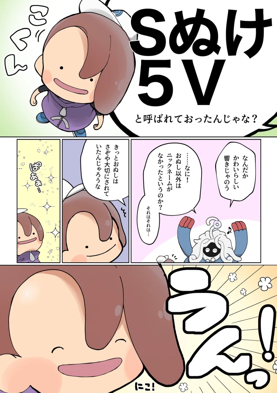 포코피아는 주인이 지어준 메타몽 이름이다_1.webp