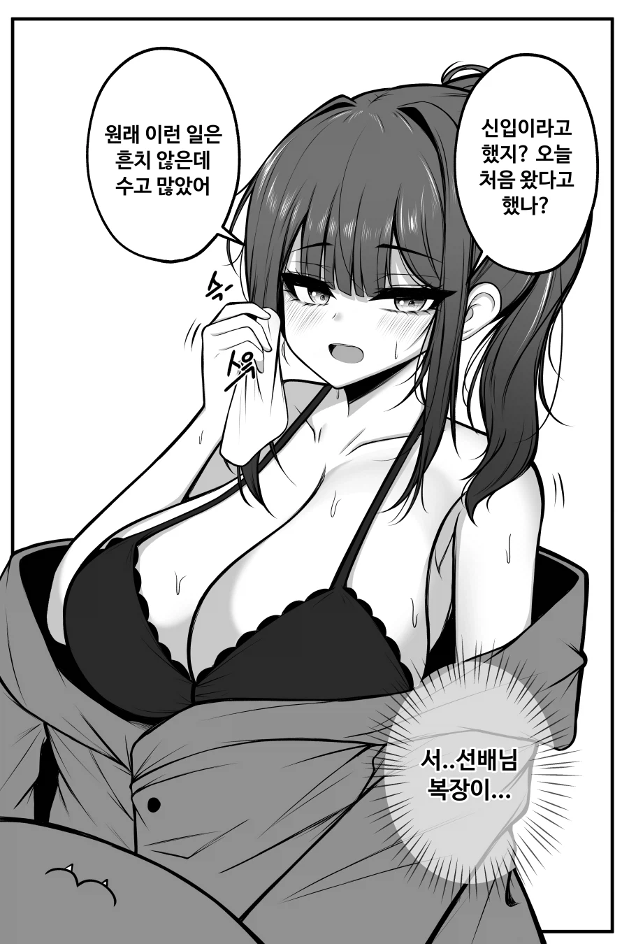 아내와는 인형탈이 이어준 사이예요manhaw_3.webp