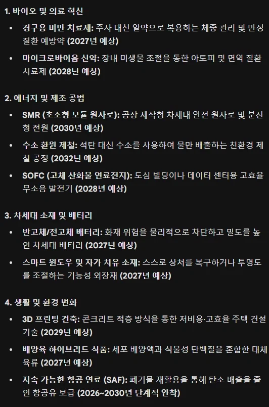 제미나이가 예상하는 근미래 기술_2.webp