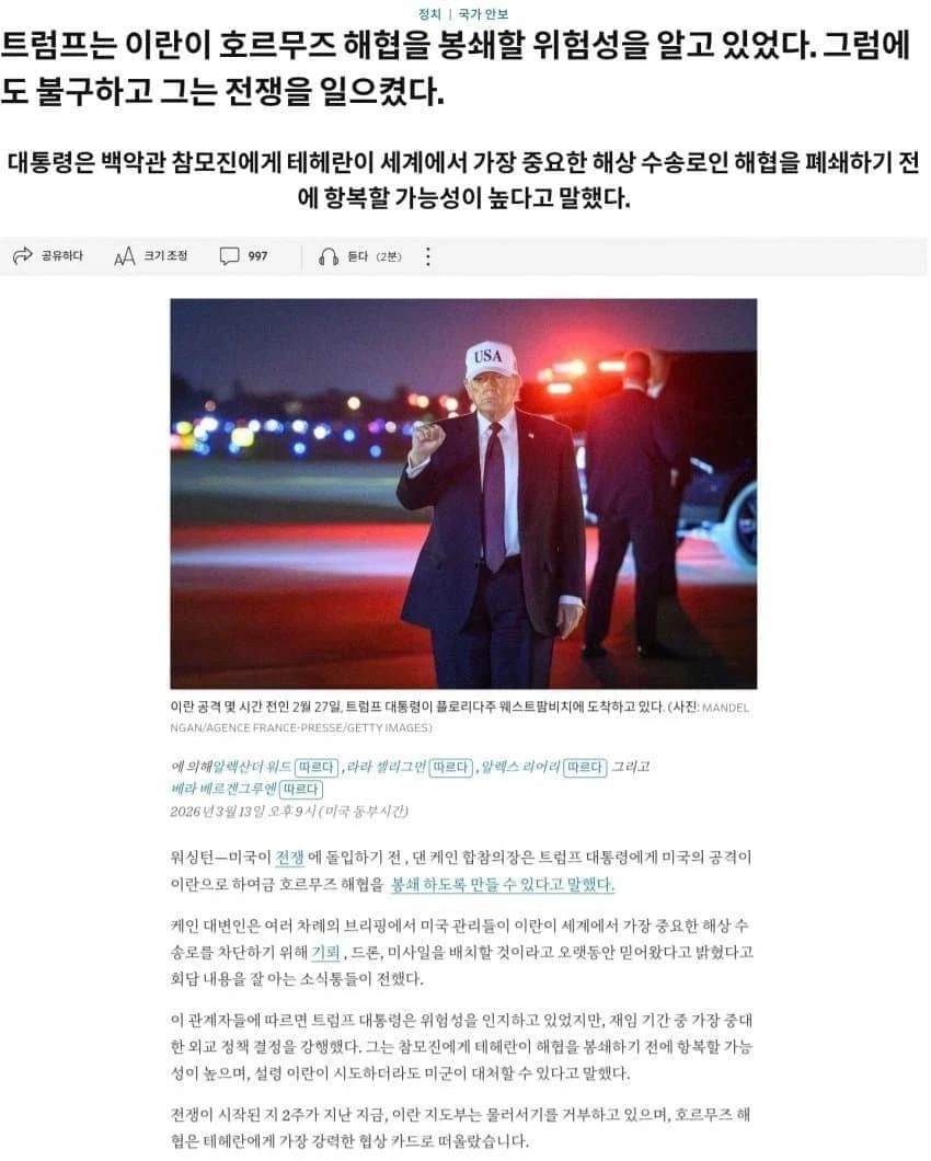 트럼프가 전쟁한 원인 간단 설명_1.webp