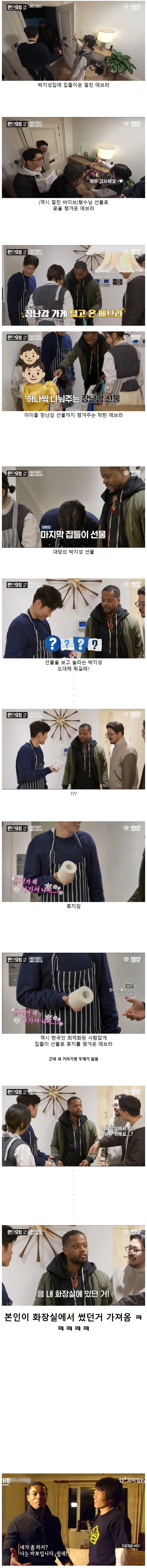 에브라가 박지성한테 준 집들이 선물_1.webp