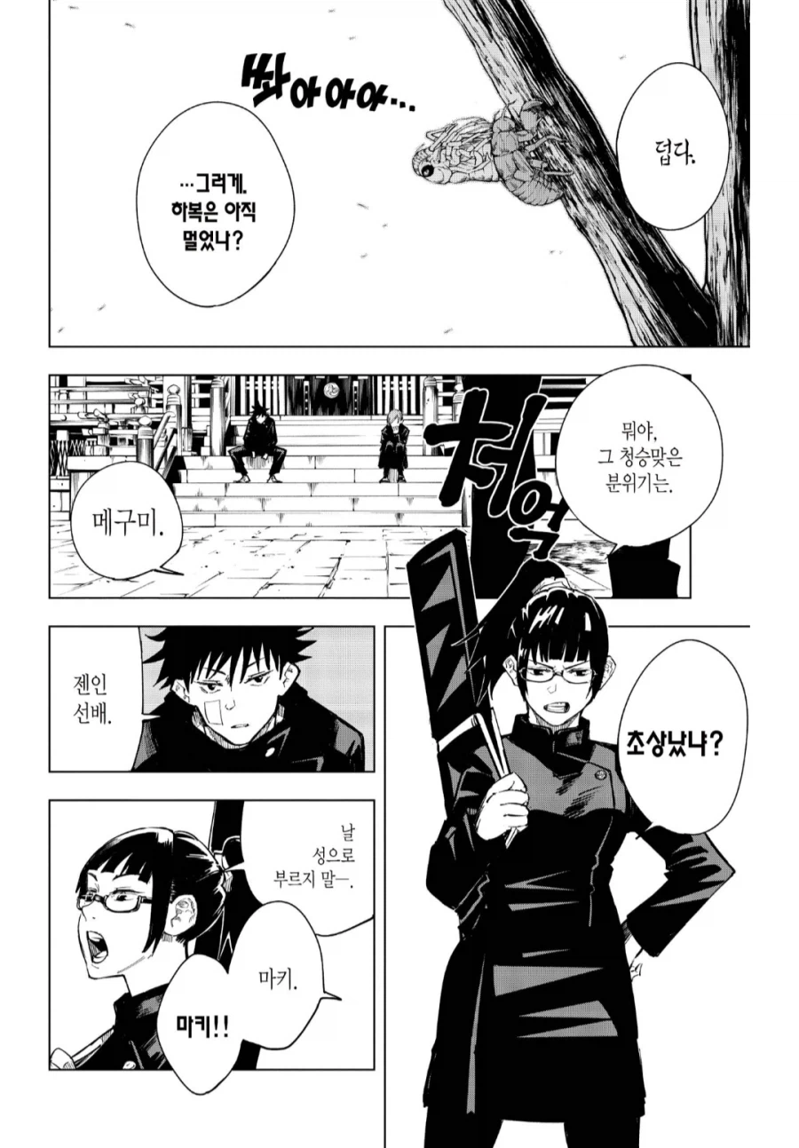 주술회전) 노바라가 대단해 보였던 거_1.webp