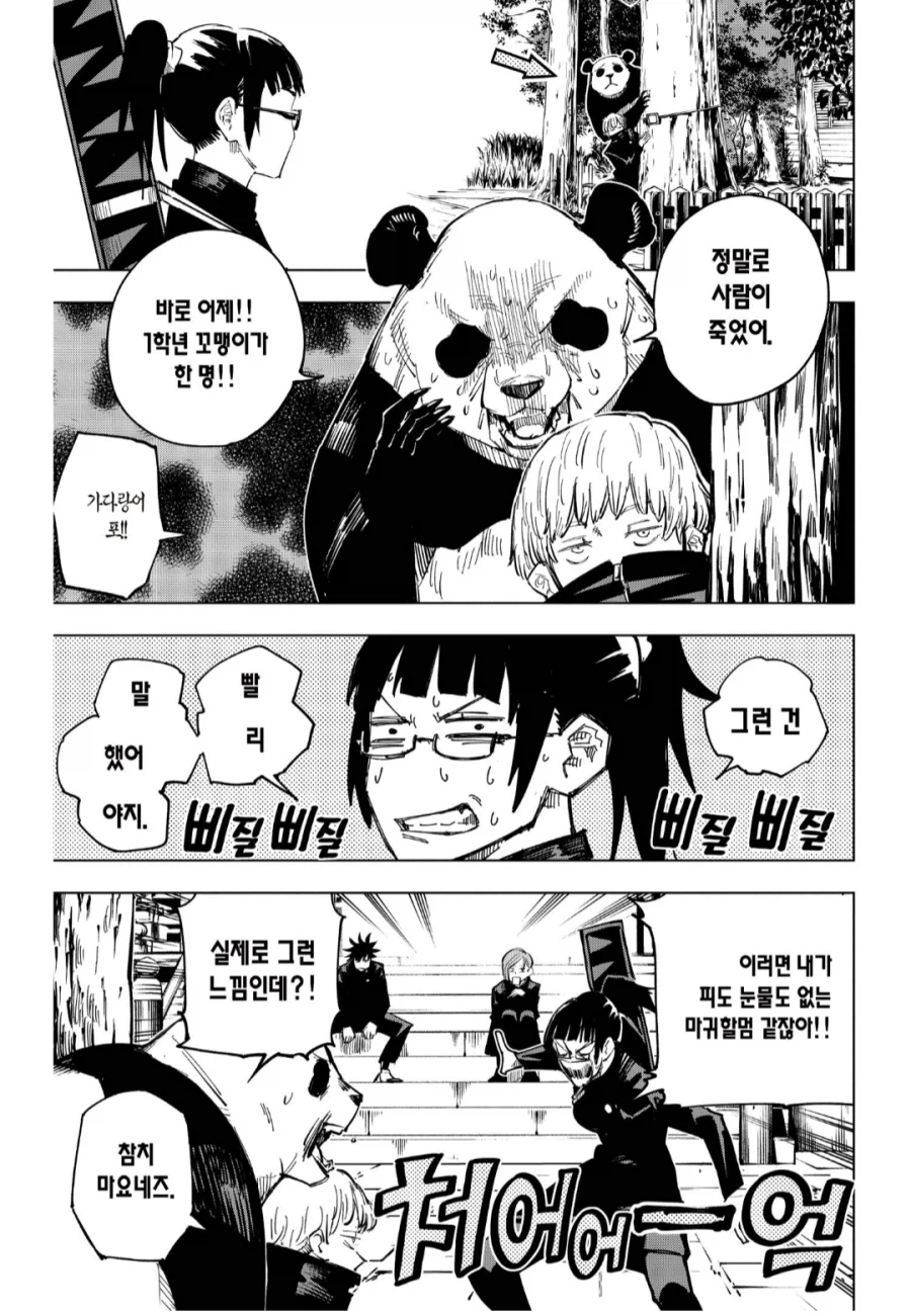 주술회전) 노바라가 대단해 보였던 거_2.webp