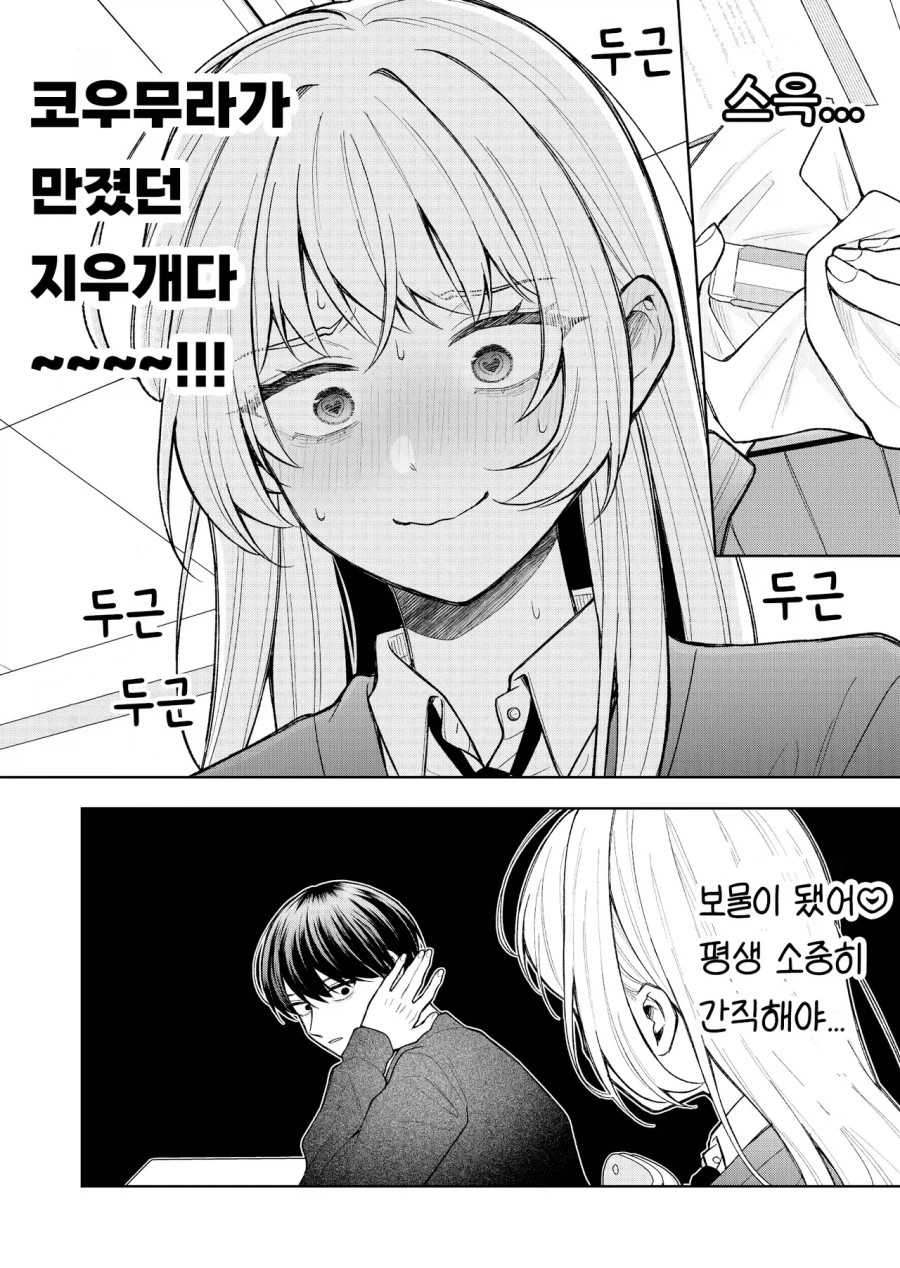 서로 오해하는 manhaw_4.webp