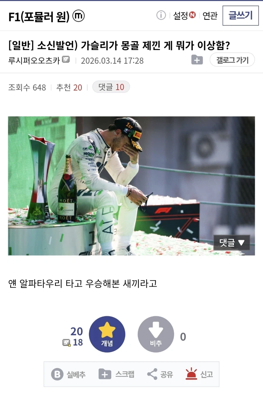 F1) 가슬리가 막스 제낀 게 뭐가 이상하냐는 엪붕이_2.webp