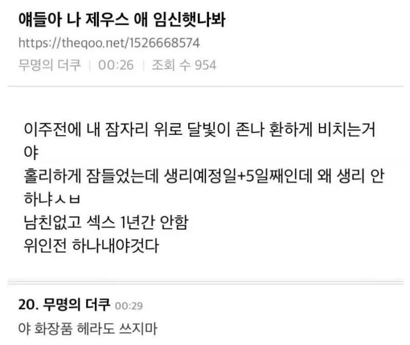 얘들아 나 제우스 애 임신했나봐_1.webp