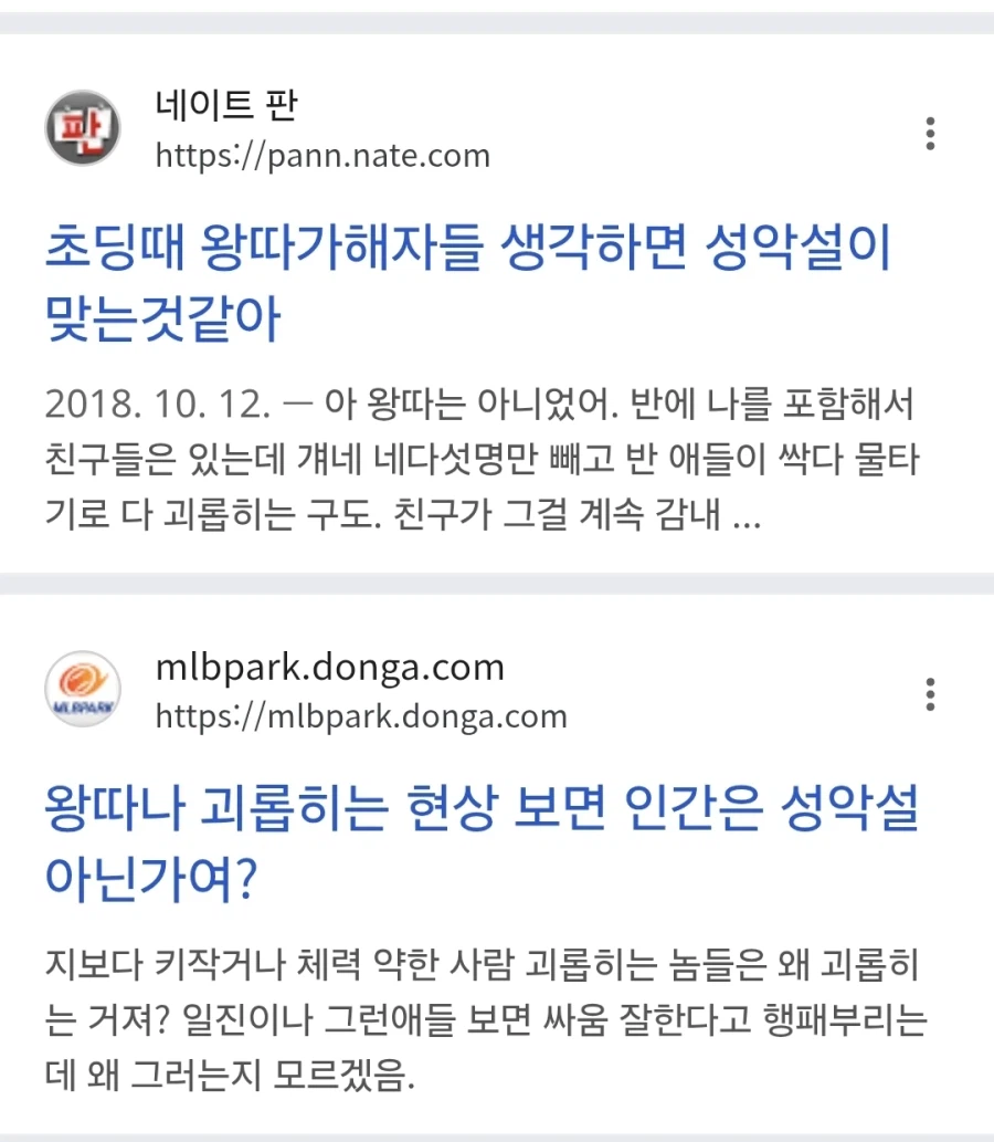 남녀노소 진영을 초월하여 성악설의 근거로 쓰이는 현상.jpg_1.webp