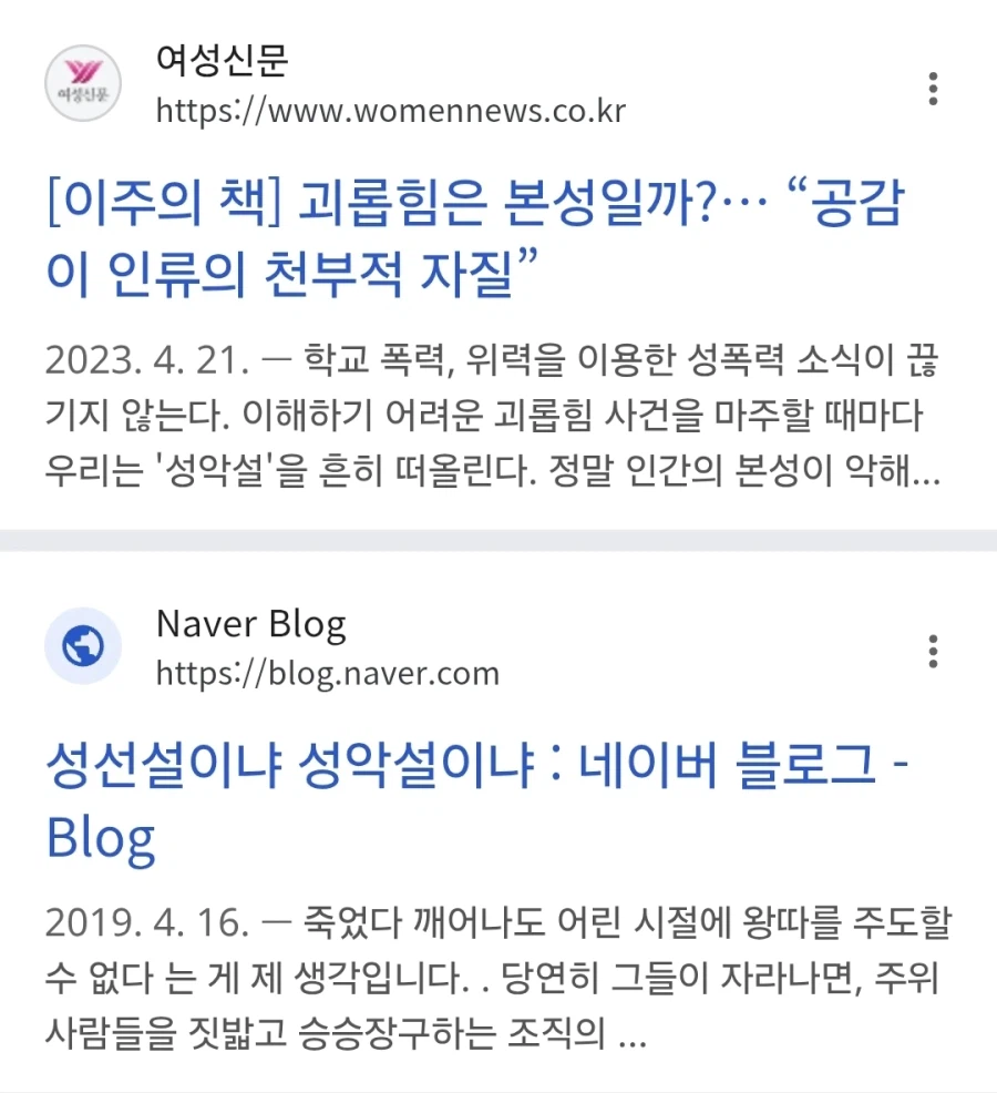 남녀노소 진영을 초월하여 성악설의 근거로 쓰이는 현상.jpg_4.webp
