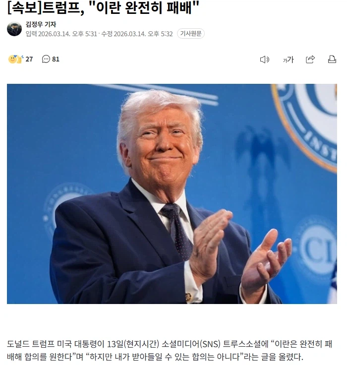 트럼프 : 이란은 완전히 박살났다._1.webp