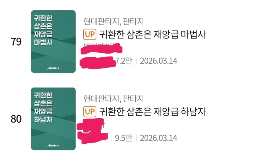 귀환한 삼촌은 재앙급 마법사 VS 하남자_1.webp