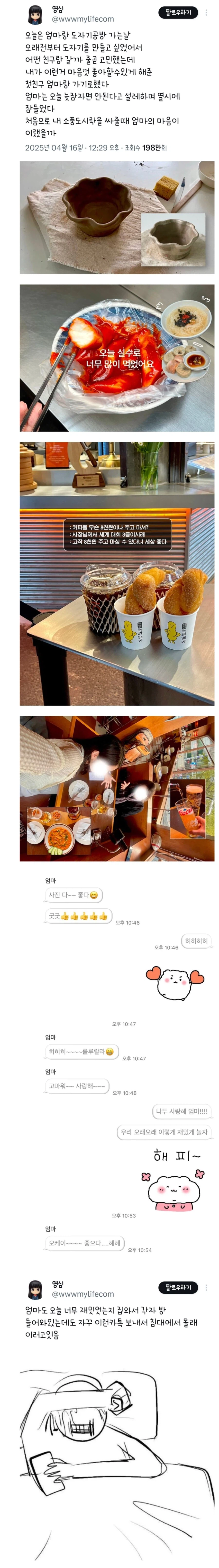 엄마와 데이트 후기.jpg_1.webp