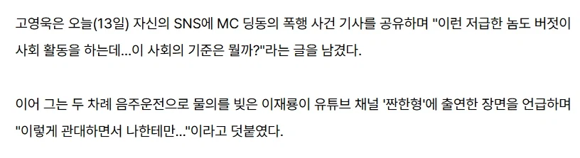 고영욱 : 왜 나한테만 엄격한데?_1.webp