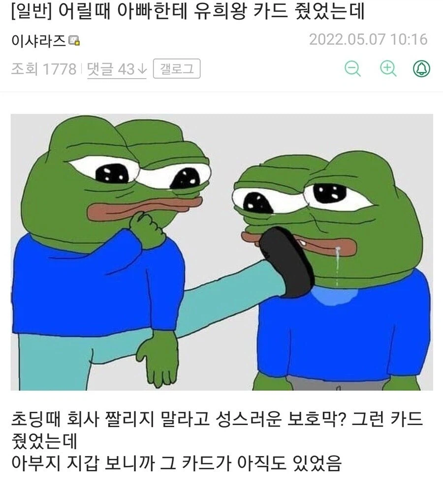 어릴 때 아빠한테 유희왕 카드 줬는데.jpg_1.webp
