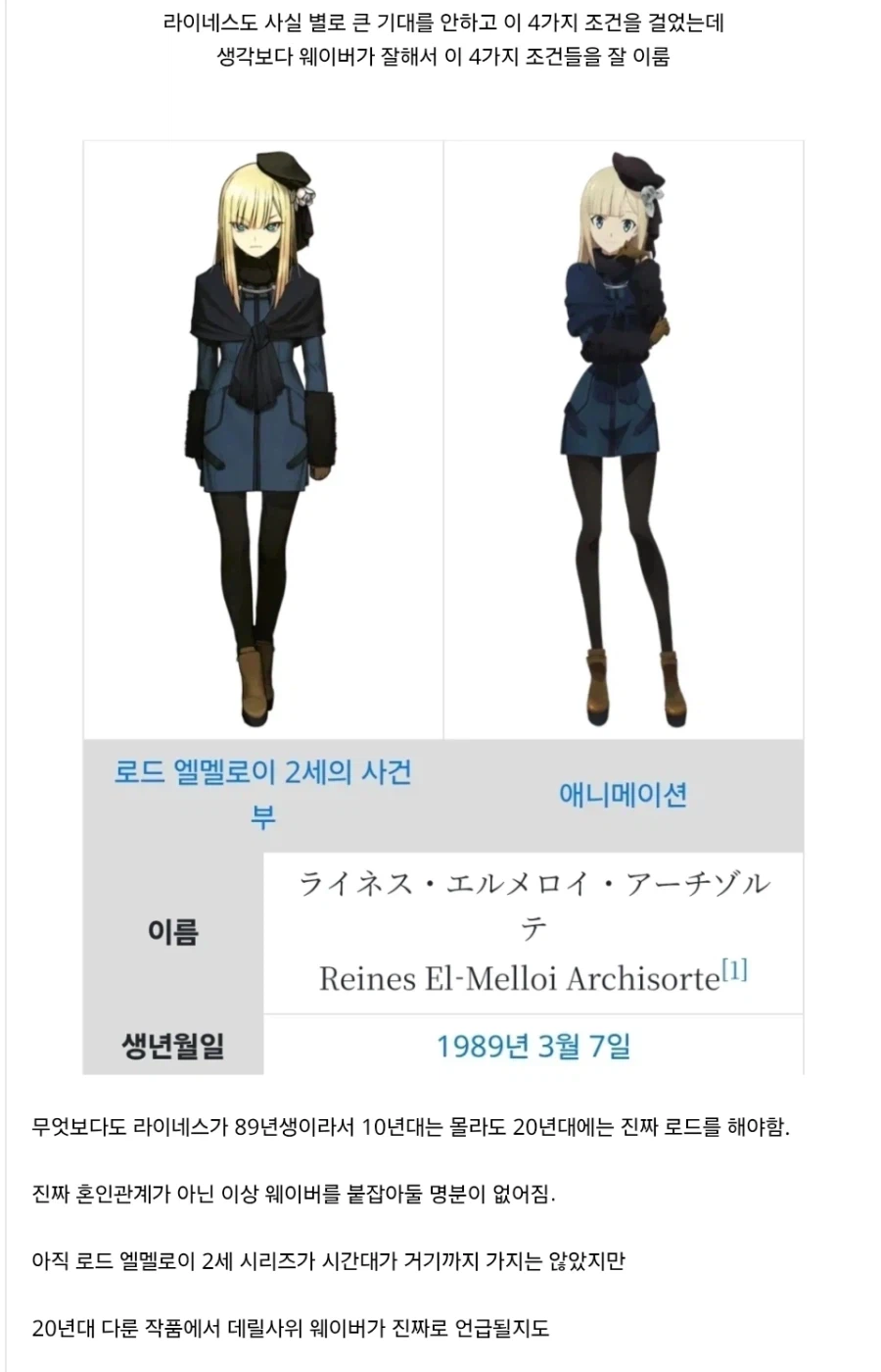 페이트) 라이네스가 웨이버 꼭 붙잡아야하는 이유_3.webp