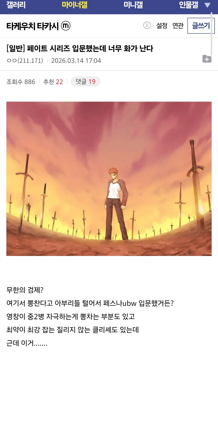 페이트 시리즈 입문했는데 너무 화가 난다_1.webp