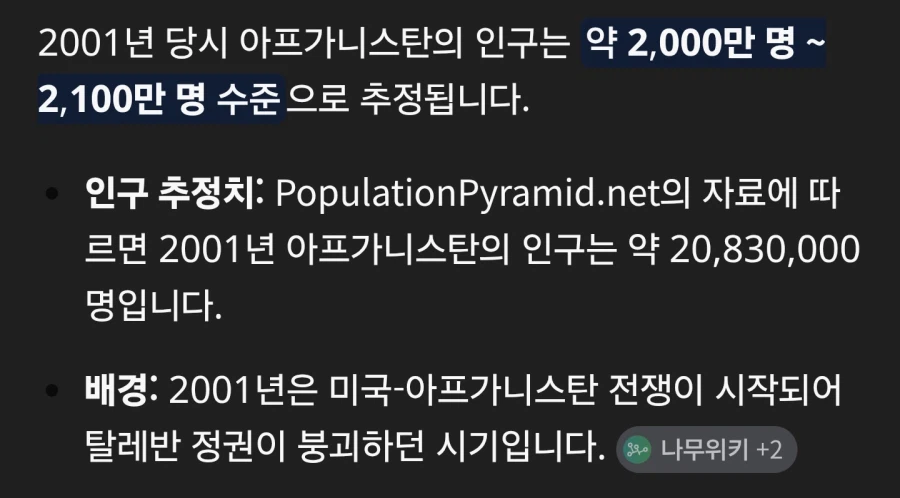 이란) 이란 관련해서 아프간이랑 비교한게 좀 틀렸네_2.webp