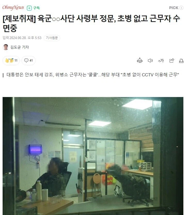 기자가 군인을 암살한 사건.jpg_1.webp