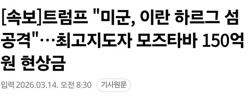 이란 모즈타바 현상금 공개.jpg_1.webp