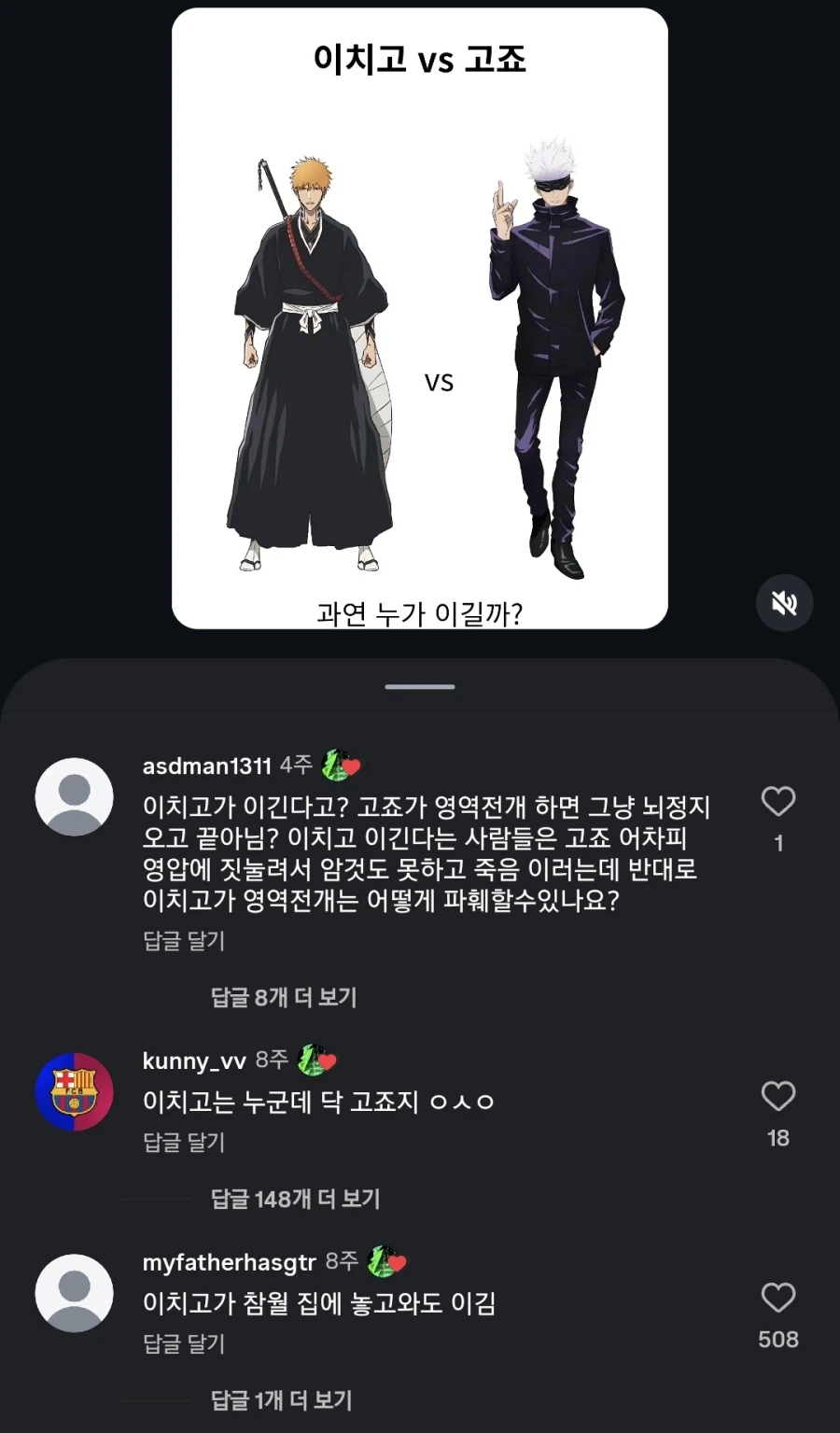 ??? : 이치고가 참월 집에 놓고와도 이김 ㅋㅋ.jpg_1.webp