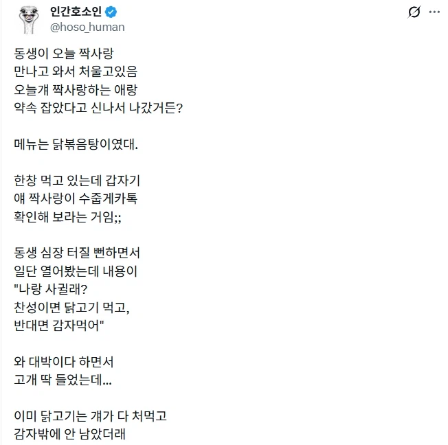 짝사랑이랑 밥먹고 와서 운 이유.jpg_1.webp