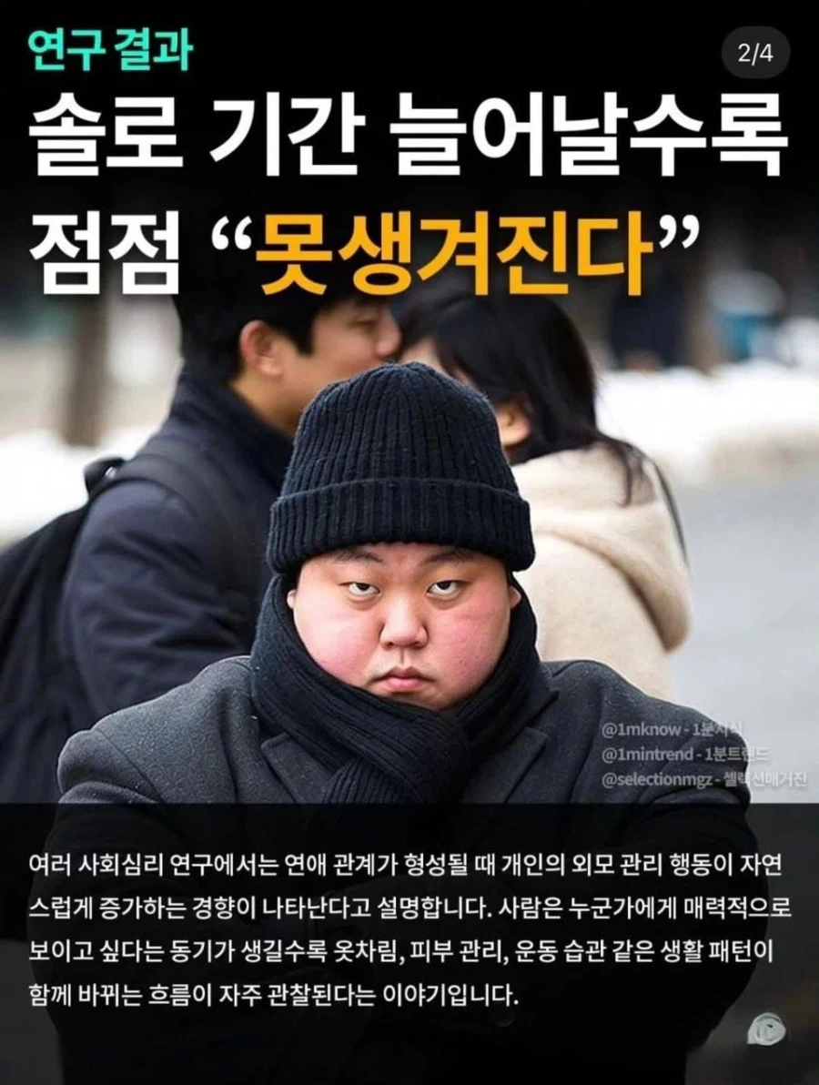 솔로기간 길어질 수 록 점점 못생겨진다.png_1.webp