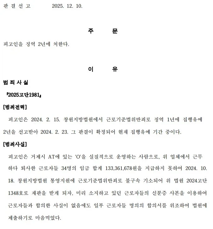 임금체불 가중처벌 레전드_1.webp