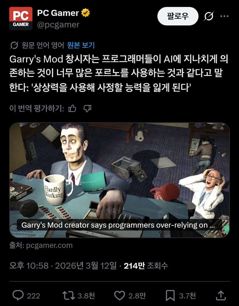 AI사용에 일침놓는 게리 모드 제작자_1.webp