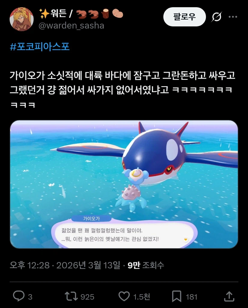 포코피아) 가이오가가 과거에 깽판쳤던 이유_1.webp