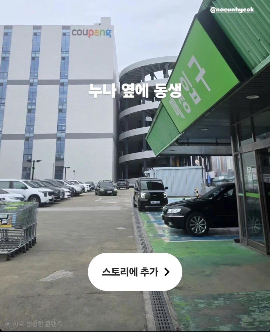 어떻게 트레이더스랑ㅋㅋㅋ 쿠팡이 붙어있엌ㅋㅋ_1.webp