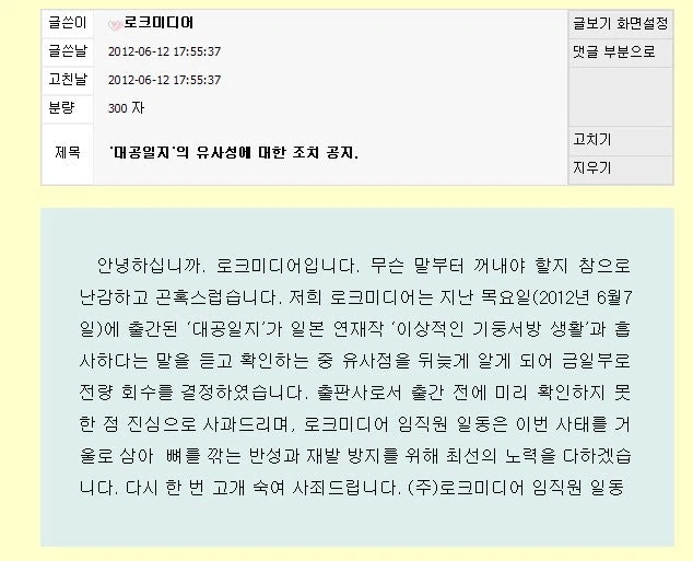 흔치 않게 출판사가 표절을 인정하고 작품을 회수한 사례_3.webp