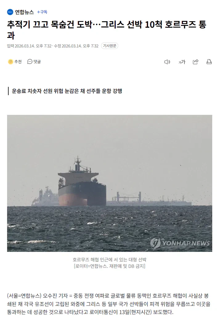 그리스 선박 무려 10척이나 호르무즈 통과 성공...jpg_1.webp