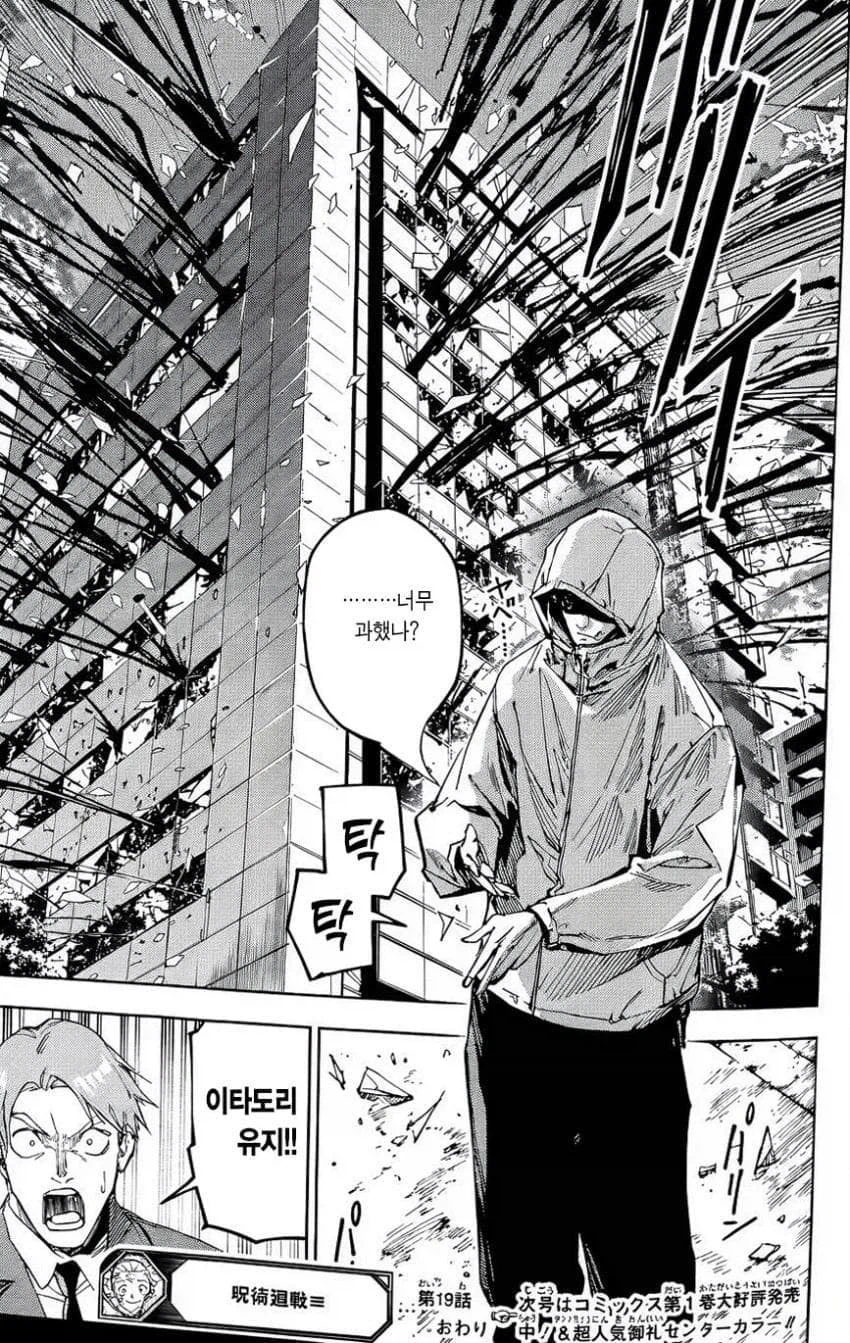 주술회전)모듈러 들어와도 어주자가 딱히 좋은술식으론 안보이던데_2.webp