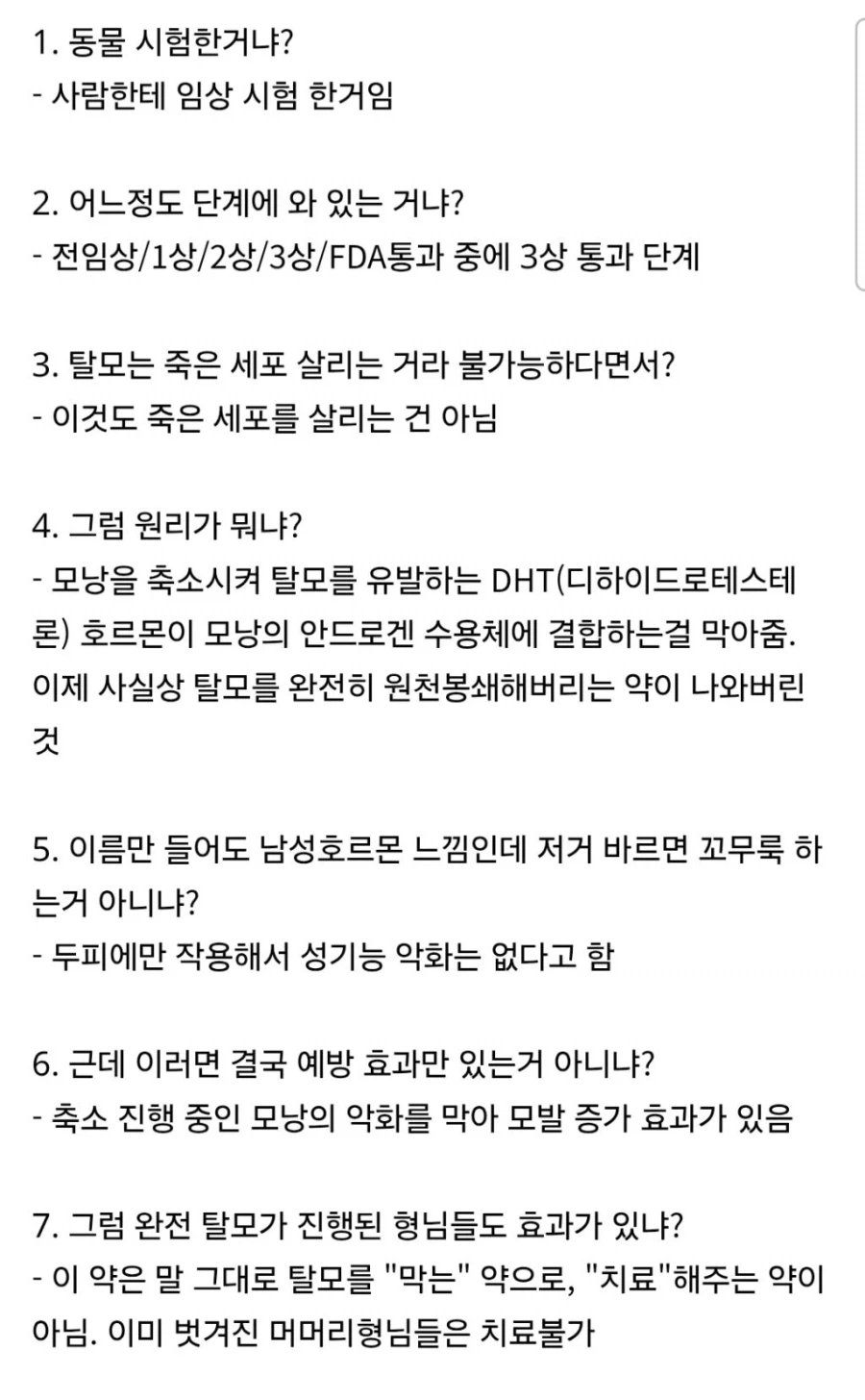 결국 3상 실험에 성공한 기적의 탈모약_2.webp