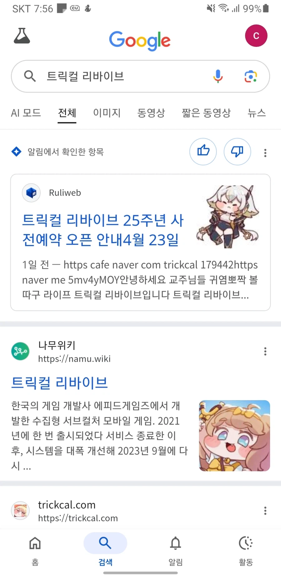 트릭걸 25주년_1.webp