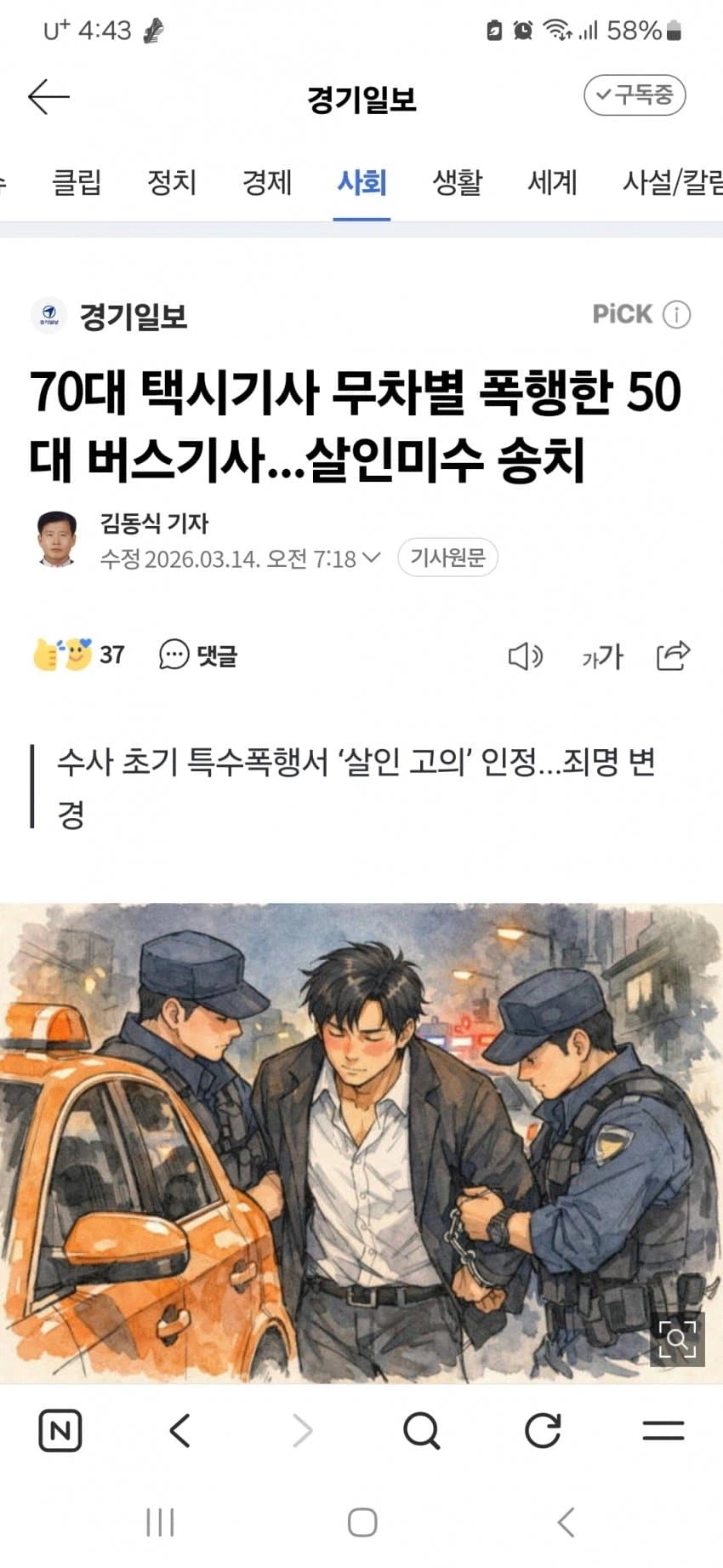 심각한 기사인데 삽화가 집중력을 흐림_1.webp