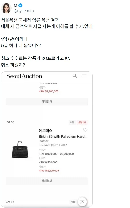 에르메스백 국세청 압류품 경매 결과.jpg_1.webp