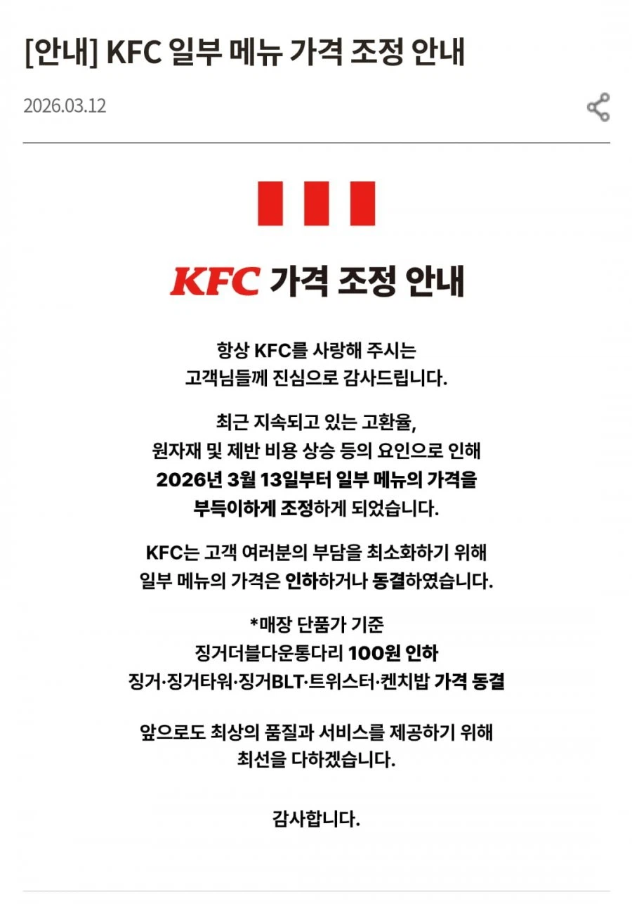 KFC가 욕 최대한 덜 먹게 가격 인상 알리는 법_1.webp