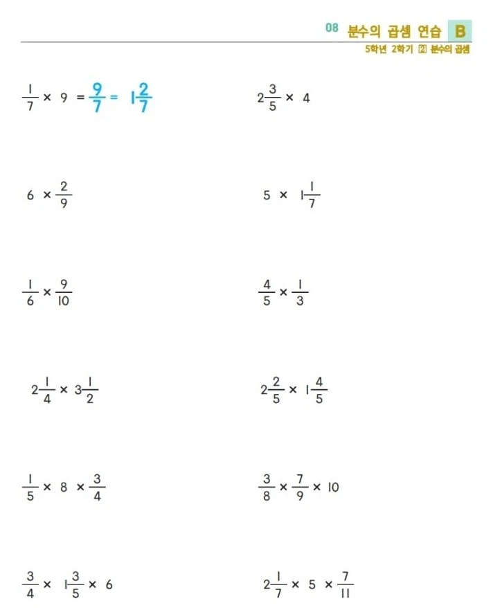초5 분수짤_1.webp